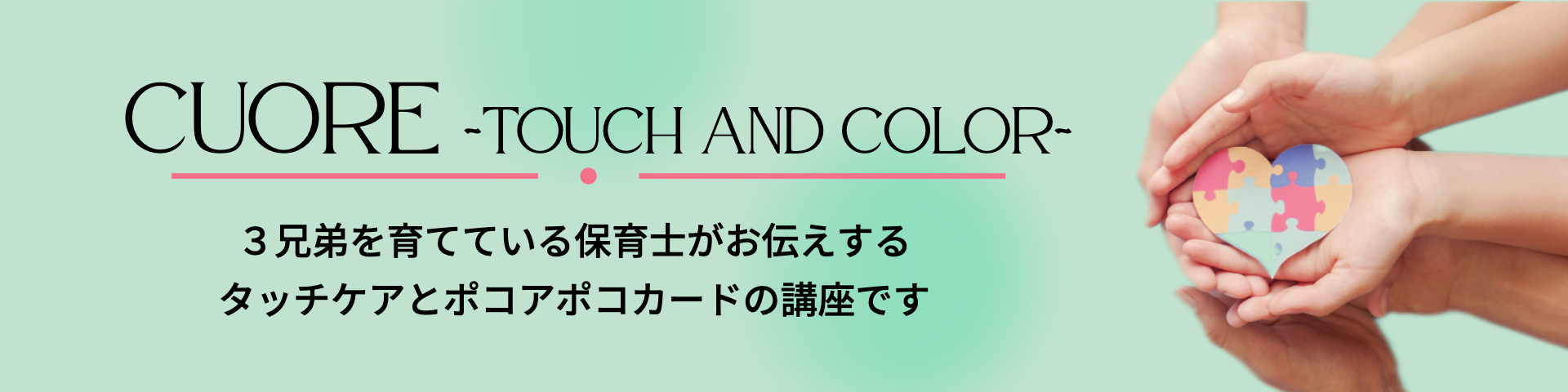 Cuore ~touch and color~